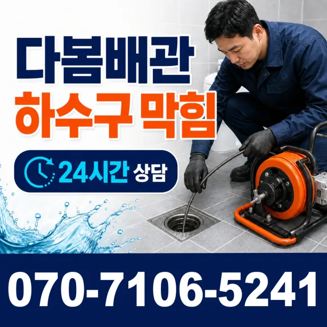 여수시 누수검사 상담 이미지 2
