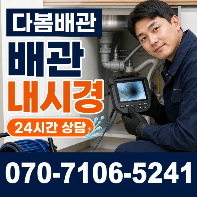 여수시 누수검사 상담 이미지 3