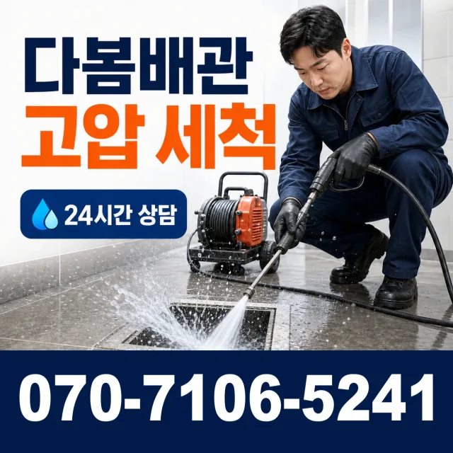 여수시 누수검사 상담 이미지 4