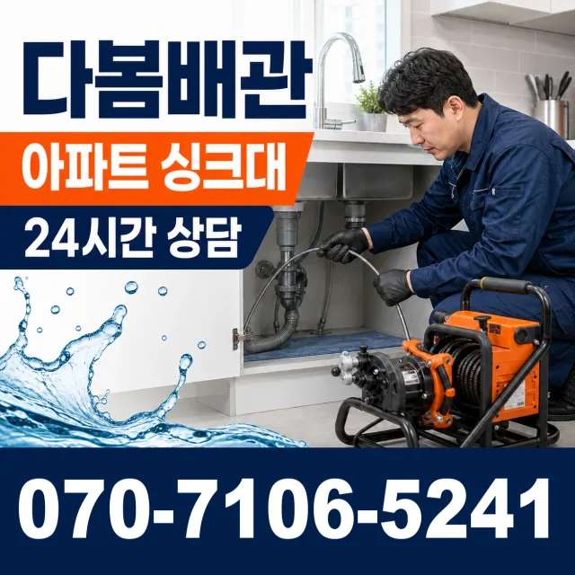 여수시 누수검사 상담 이미지 7