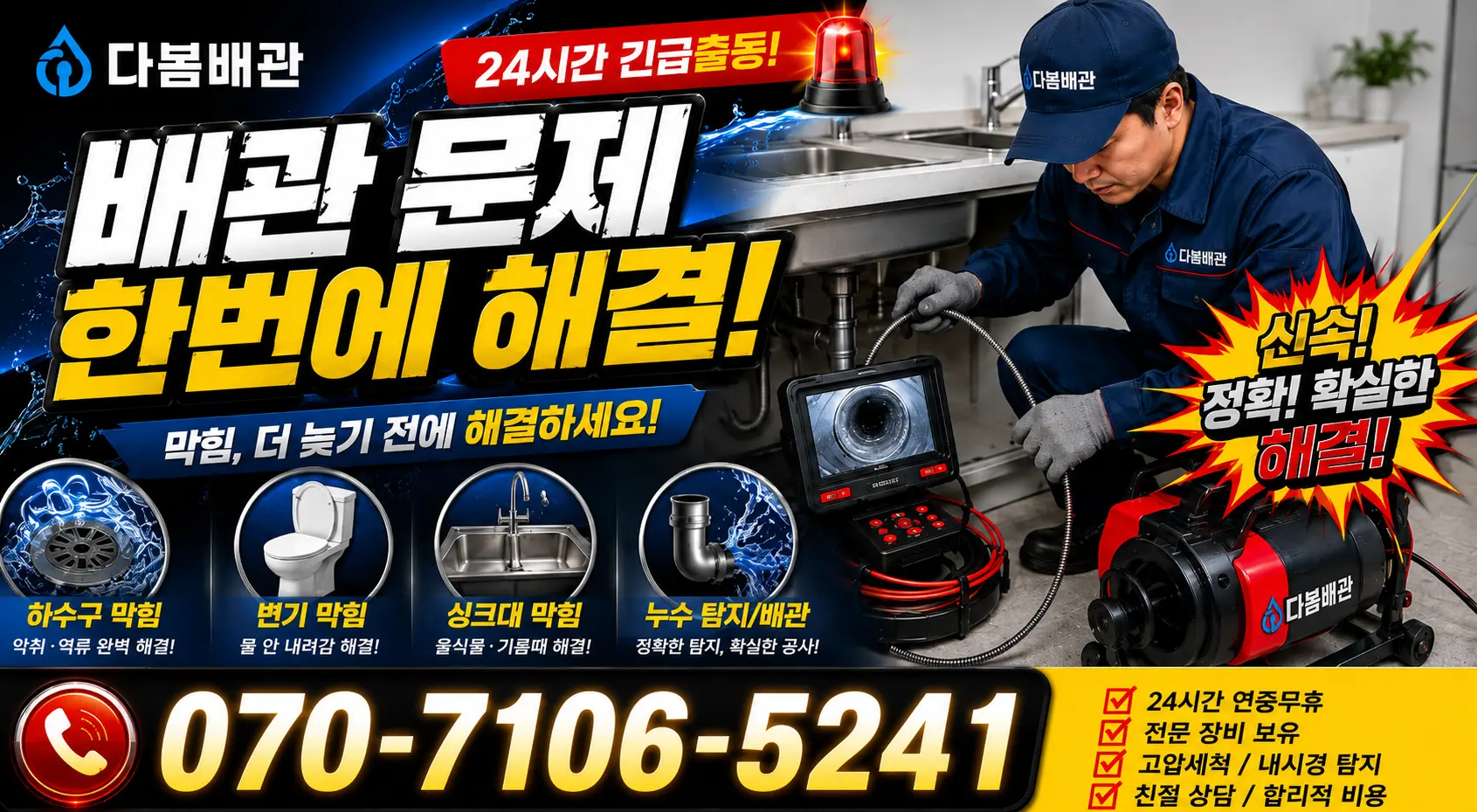 여수시 누수검사 24시간 긴급출동 상담 안내